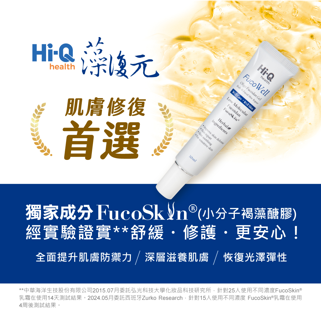 Hi Q品牌館 藻復元商說頁 P2快速賣點