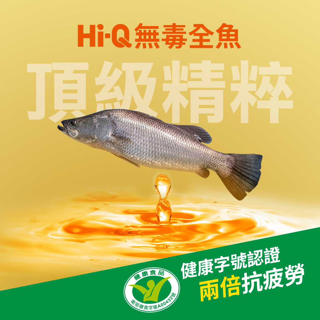 Hi Q品牌館 鱸魚精商說頁 P2 快速買點