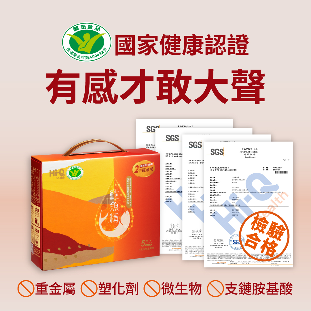Hi Q品牌館 鱸魚精商說頁 P5 品質保證